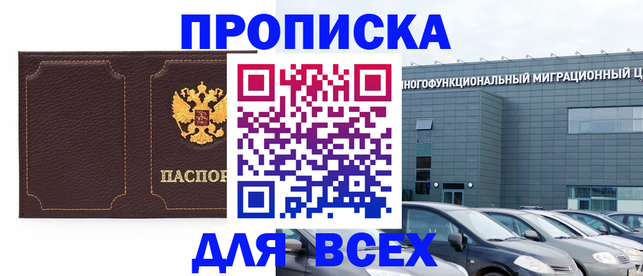 прописка 2025 в Заводоуковске